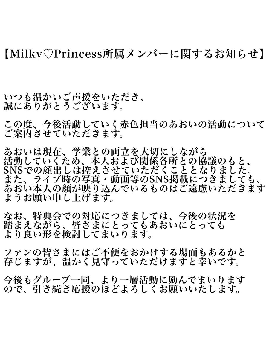 mirupuri_'s tweet photo. 【Milky♡Princess所属メンバーに関するお知らせ】 https://t.co/5JXFtuLauq