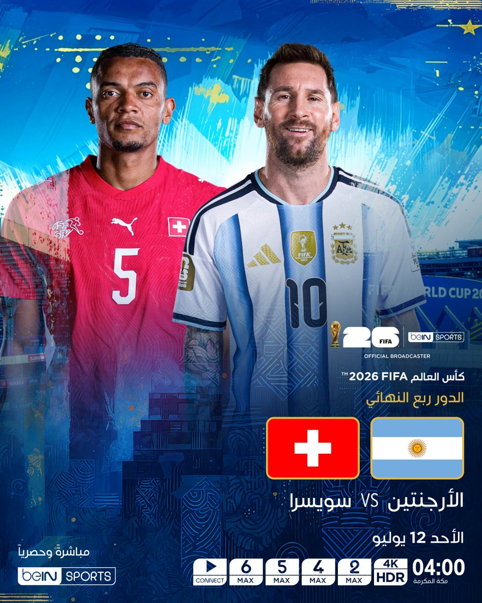 beINSPORTS's tweet photo. 🔥⚽️ لا تفوّتوا مواجهتَي النرويج وإنجلترا، والأرجنتين وسويسرا ضمن منافسات الدور ربع النهائي من كأس العالم FIFA 2026™.

🇳🇴 النرويج 🆚 إنجلترا 🏴󠁧󠁢󠁥󠁮󠁧󠁿
🕛 00:00 بتوقيت مكة المكرمة
📺 على beIN SPORTS MAX 1 وbeIN SPORTS 4K HDR
🎙️ التعليق: حسن العيدروس
📺 على beIN SPORTS MAX 3
🎙️ التعليق: علي محمد علي

🇦🇷 الأرجنتين 🆚 سويسرا 🇨🇭
🕓 04:00 بتوقيت مكة المكرمة
📺 على beIN SPORTS MAX 2 وbeIN SPORTS 4K HDR
🎙️ التعليق: عصام الشوالي
📺 على beIN SPORTS MAX 4
🎙️ التعليق: أحمد البلوشي

📦 اشترك الآن 👇
🔗 https://t.co/xab5bnoeo6
📱 https://t.co/YbDNRMICoF

#كأس_العالم2026