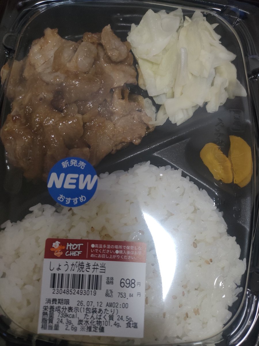 02marukun's tweet photo. セコマの新発売のしょうが焼き弁当食べた！美味しかった！

#日常垢 
#日常垢さんと繋がりたい https://t.co/0XPxtJgDgl