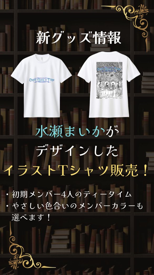 まいかが前から一生懸命描いてたTシャツがついに販売🥹 4人時代のT