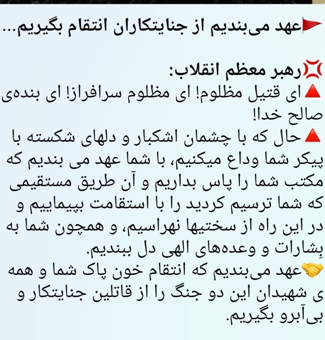 saeid68a's tweet photo. لبیک لبیک؛ «عهد می‌بندیم»
(بچه‌ها کوت کنین) 
#یالثارات_الحسین #باید_برخواست https://t.co/LXsSuZFGyl