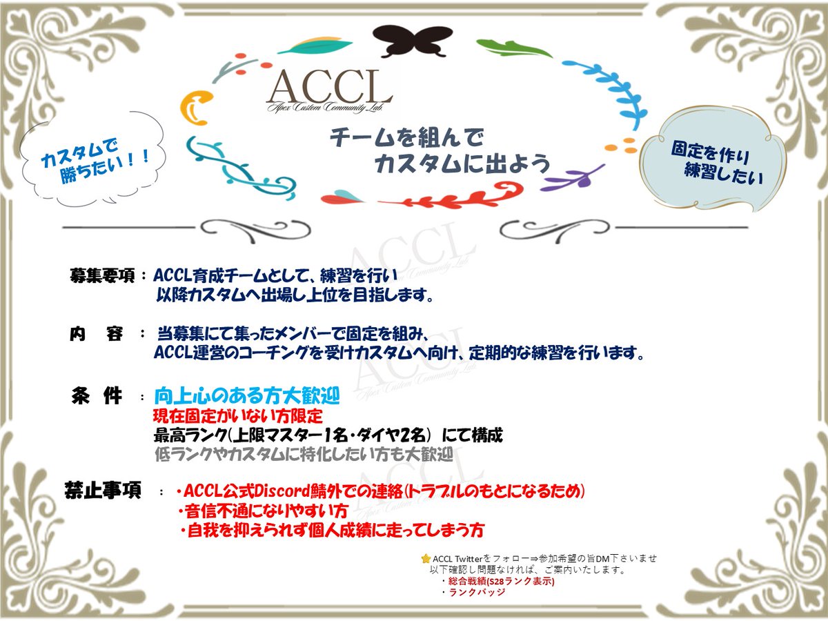 ACCLcustom_hal's tweet photo. この度、ACCLより育成チームを発足します🎉

⭐運営のコーチング有

・人間関係に困らない固定が欲しい
・シンプルにAPEXがうまくなりたい
・カスタムで勝てるようになりたい
・ランクでも安定して盛りたい

向上心がある方大歓迎です
ぜひ、少しでも気になる方はDM orリプへ

＃APEX
＃APEXコーチング https://t.co/ZQXr84SICS