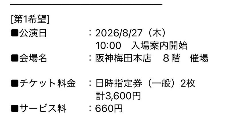 chanchos__'s tweet photo. 《譲渡》ツイステ展　大阪　チケット

《譲》8/27（木）10:00〜　2枚

《求》定価+サービス料（660円）

仕事の都合で行けなくなってしまったため、お譲り先を探しております。
発券済みです。大阪手渡し、郵送
PayPay、ゆうちょ振込
気軽にお声掛けください🙇‍♀️ https://t.co/XWPl25HDwd