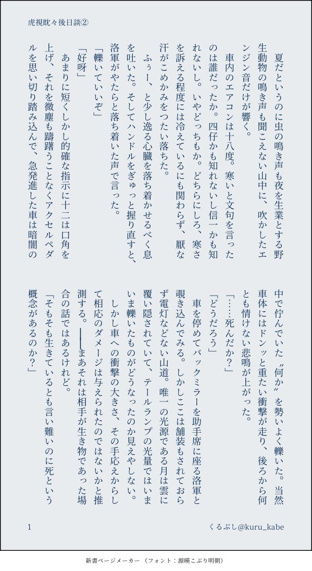 kuru_kabe's tweet photo. 『峠道』（3/5）
現パロ四少ホラー https://t.co/W9quOPVqtS