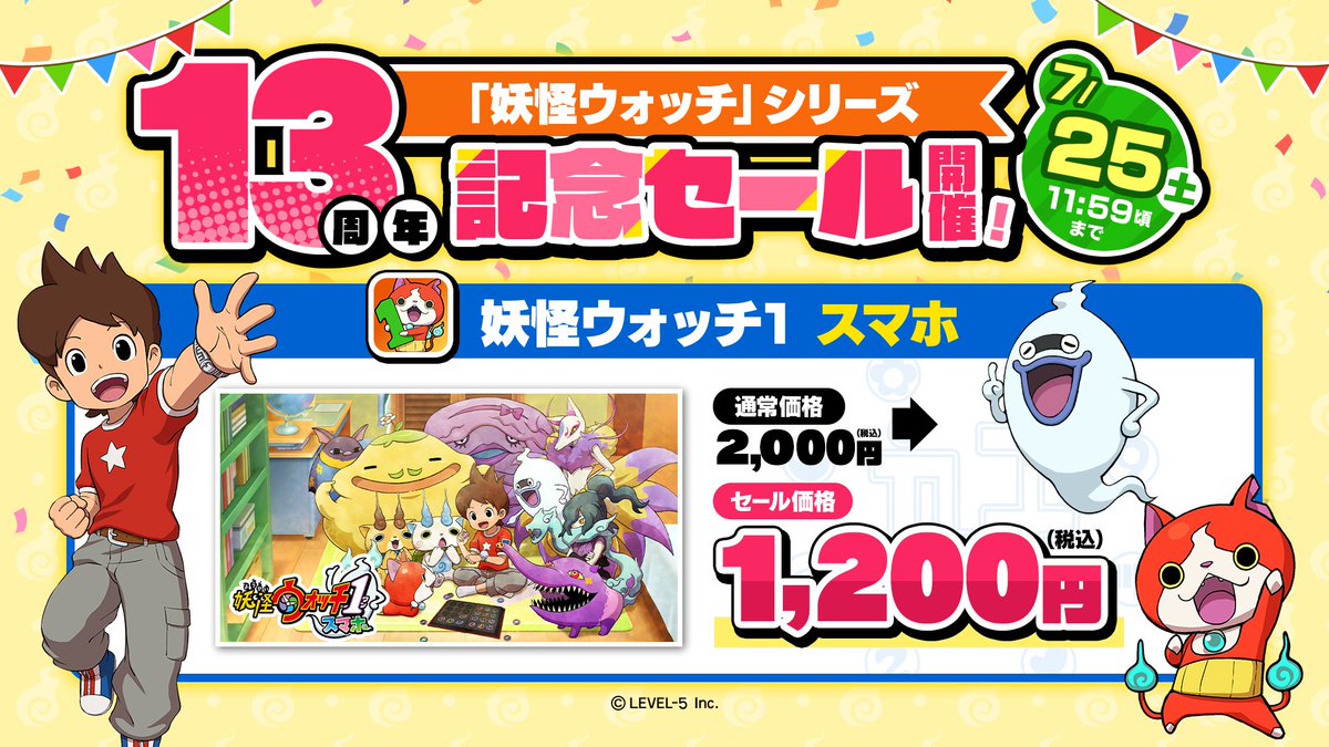 4JDj9ZnH8FYNvbE's tweet photo. 妖怪ウォッチシリーズはついに１３周年！

Switchの作品は１５日～２���日の間、半額で購入できます！
スマホ版もセール中！

そしてここ１年で新規や再燃した方も大幅に増加したため、ゲーム全８作品のストーリー・特徴などを整理しますのでぜひご参考に。 https://t.co/Xu4d2opqxI