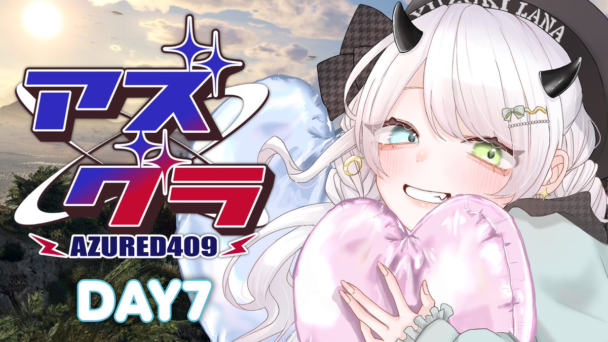 21時〜！！！ 【 #アズグラ409S /GTA】ねむねむにゃんこ【結月らな