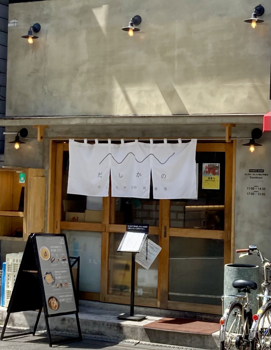 AGON_PPM's tweet photo. 日本橋の『だしと小麦の可能性』

「ラーメン界の佛跳牆」定期摂取。14時くらいに行けば余裕で入れるだろうと思いきや、まさかの10人以上待ち！日本人の方が多かったので「魯山人つけ麺」でもバズったか？

そのまますぐ側の『AT THE 21』へIN（笑）
オム焼きそばをONするタイプのモダンが旨過ぎた！ https://t.co/VArVsdjG5b