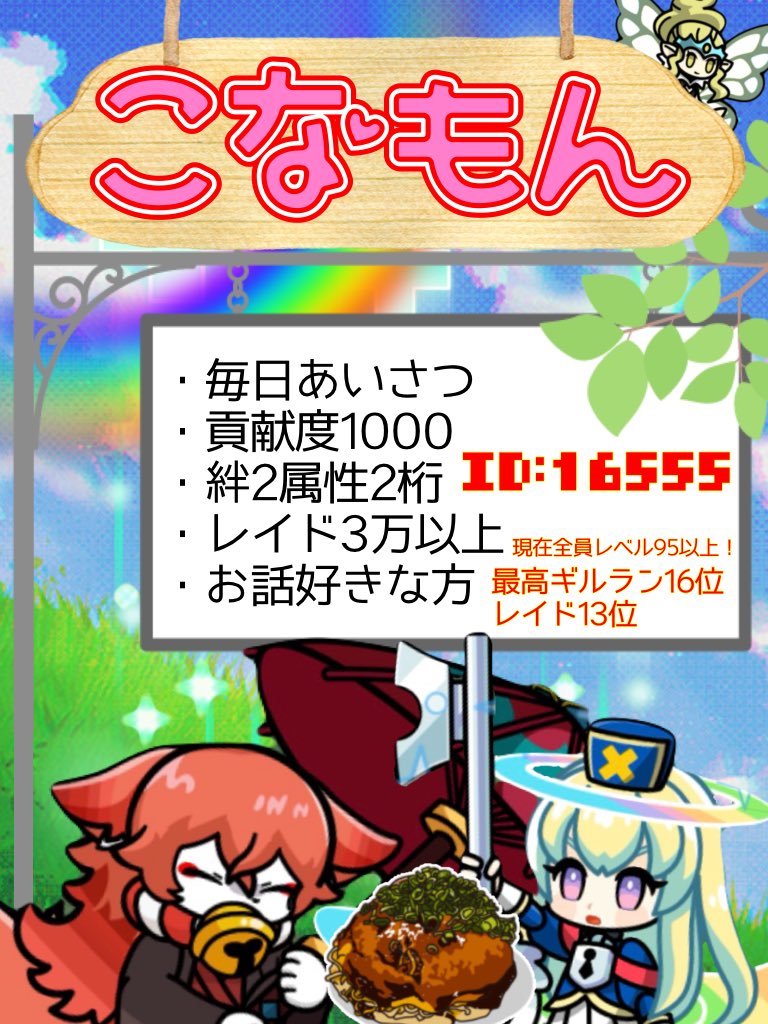 YuYuApppp's tweet photo. ギルドメンバー募集です！
(私はギルマスじゃないです)
参加希望の方DMください！
※ID追加再掲
#まもダン https://t.co/fptTrsqnmj