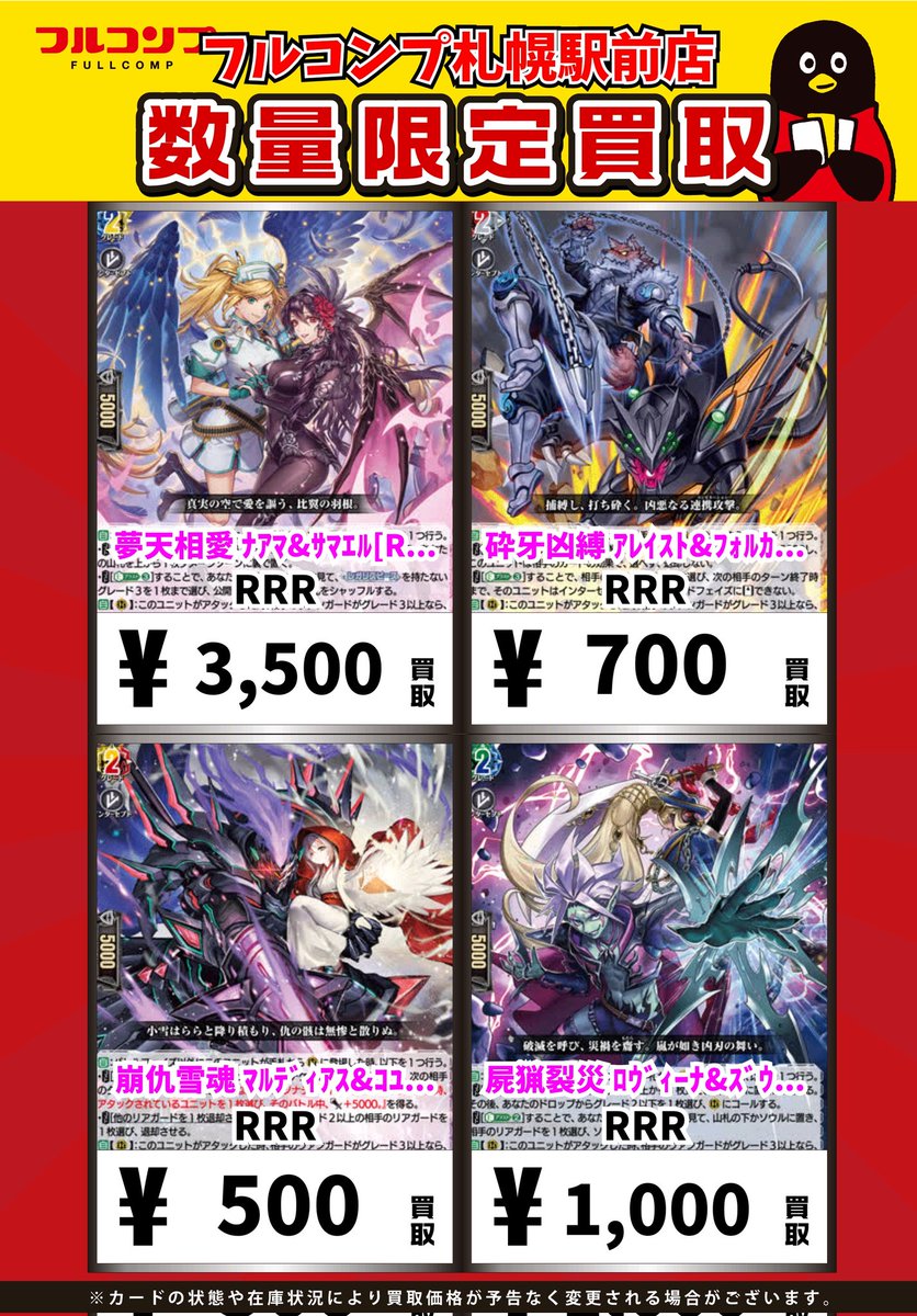 ⭐️＃ヴァンガード 買取情報⭐️ 夢天相愛 ﾅｱﾏ&ｻﾏｴﾙ[RRR][DZ-SS16/028