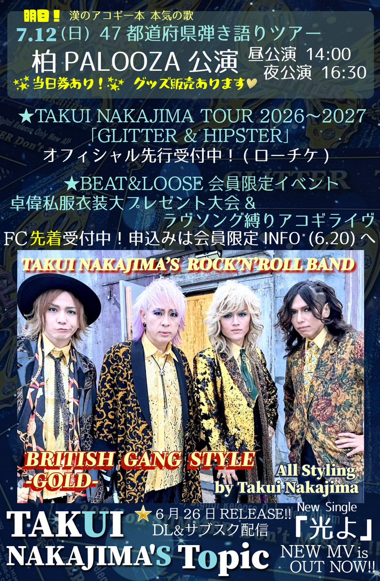 中島卓偉 (@takuinakajima) / Posts / X