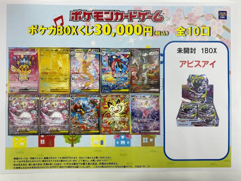 🎯#ポケカ 30,000円くじ🎯 ポケカ30.000円BOXくじ 全10口☺️ 明日の