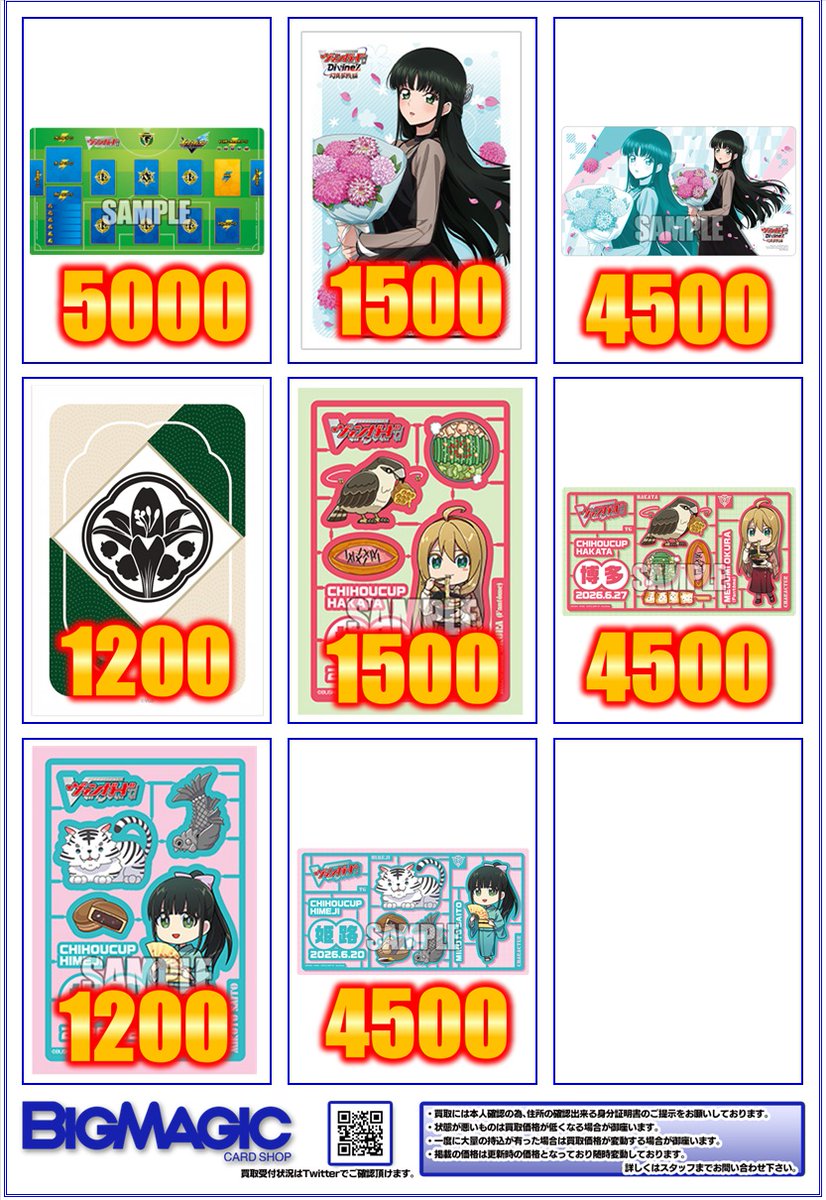 ヴァンガード_BMA】 【#サプライ_BMA】 ちほうカップとデラックス関連