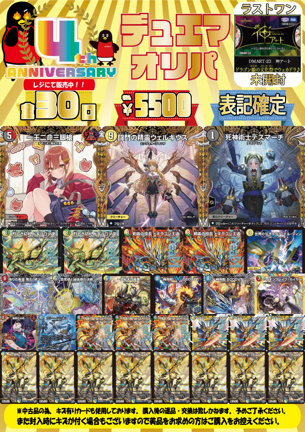 🔥4⃣周年記念オリパ‼🔥】 フルコンプ仙台駅前店4⃣周年記念オリパです