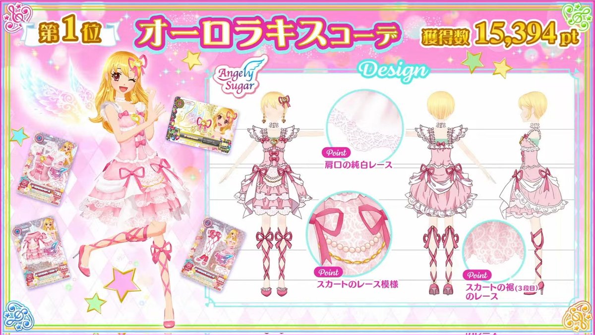 Aikatsu_ODOP's tweet photo. 큐트타입 1위 오로라 키스 코디 15,394pt https://t.co/vErpXs9fhN