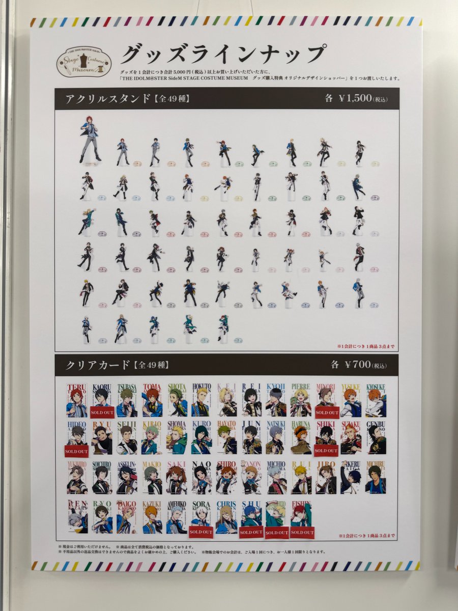asobistore's tweet photo. 【#SideM衣装展】会場物販情報
＜7/11 21:00完売情報＞
売り切れ状況をお知らせいたします。
詳細は添付画像をご確認ください。

該当商品は再入荷を予定しておりますので、入荷日がわかり次第、ご案内させていただきます。
また、後日ASOBI STOREにて受注販売を実施予定です。

#SideM https://t.co/Bvtfvsbl1E
