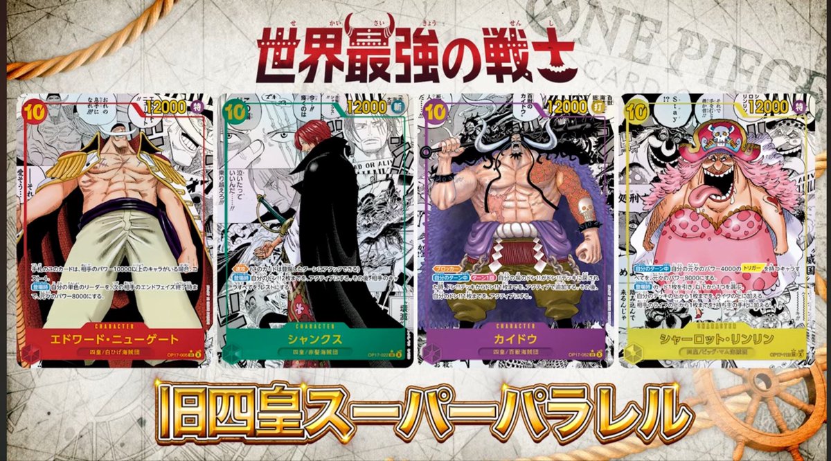 🚨【新レアリティ大量公開】🚨 🏴‍☠️ONE PIECEカードゲーム 『世界
