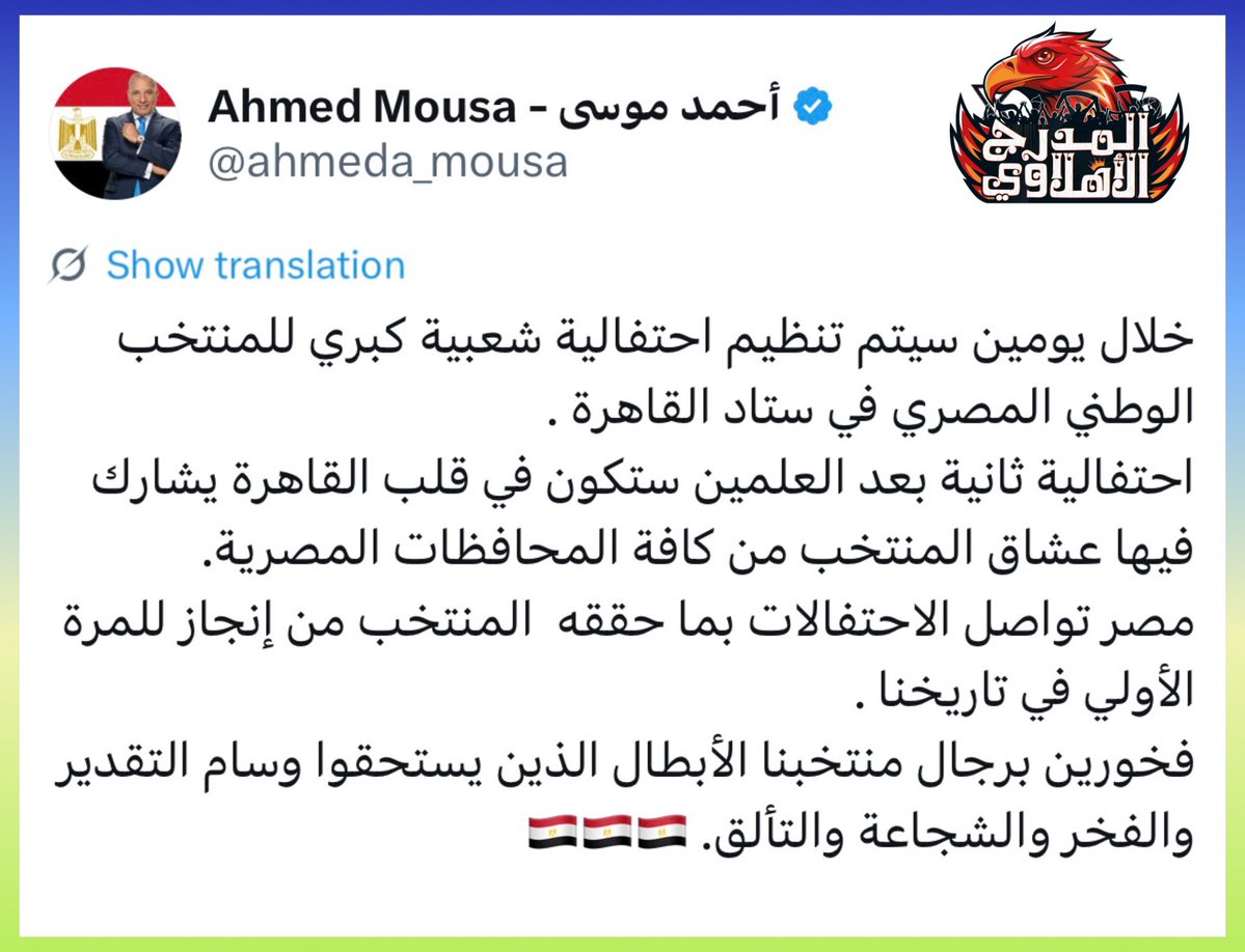 المدرج الأهلاوي tweet media