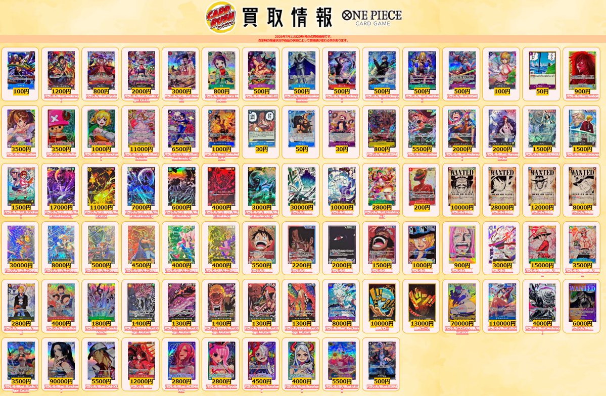 ワンピカード 買取情報 アラマキ SR ￥100 モンキー・D・ドラゴン L/P