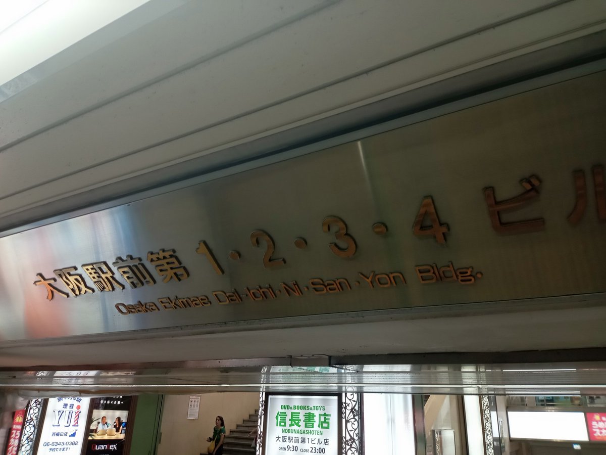 delithehappines's tweet photo. 大阪駅前ビルはいいぞ https://t.co/o5YPEhPKzt