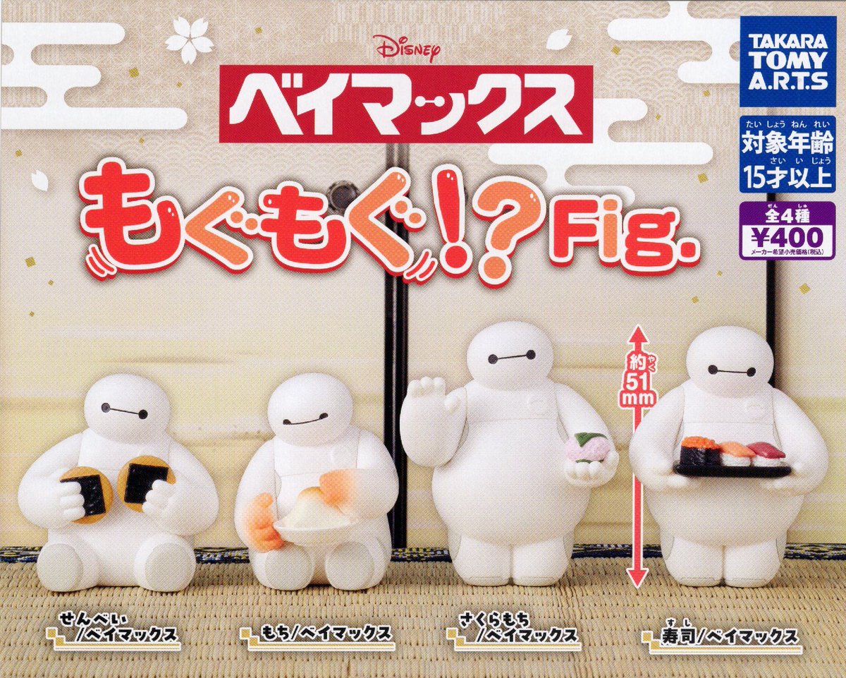📣 7/11(土)完売のお知らせ 📣 ❌ベイマックス もぐもぐ！？Fig. ご