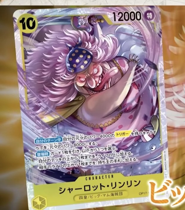 Vampyrgaming's tweet photo. Charlotte Linlin
Yellow Character OP17-112 SR
10 Cost / 12000 Power (Special)
The Four Emperors / Big Mom Pirates

[Your Turn] All of your Characters with 4000 base power and a [Trigger] become 8000 base power.
[On Play] Draw 1 card and choose one of the following effects.
- Add up to 1 card from the top of your deck to the top of your Life cards.
- Add up to 1 card from the top of your opponent’s Life cards to the owner’s hand.

Busted