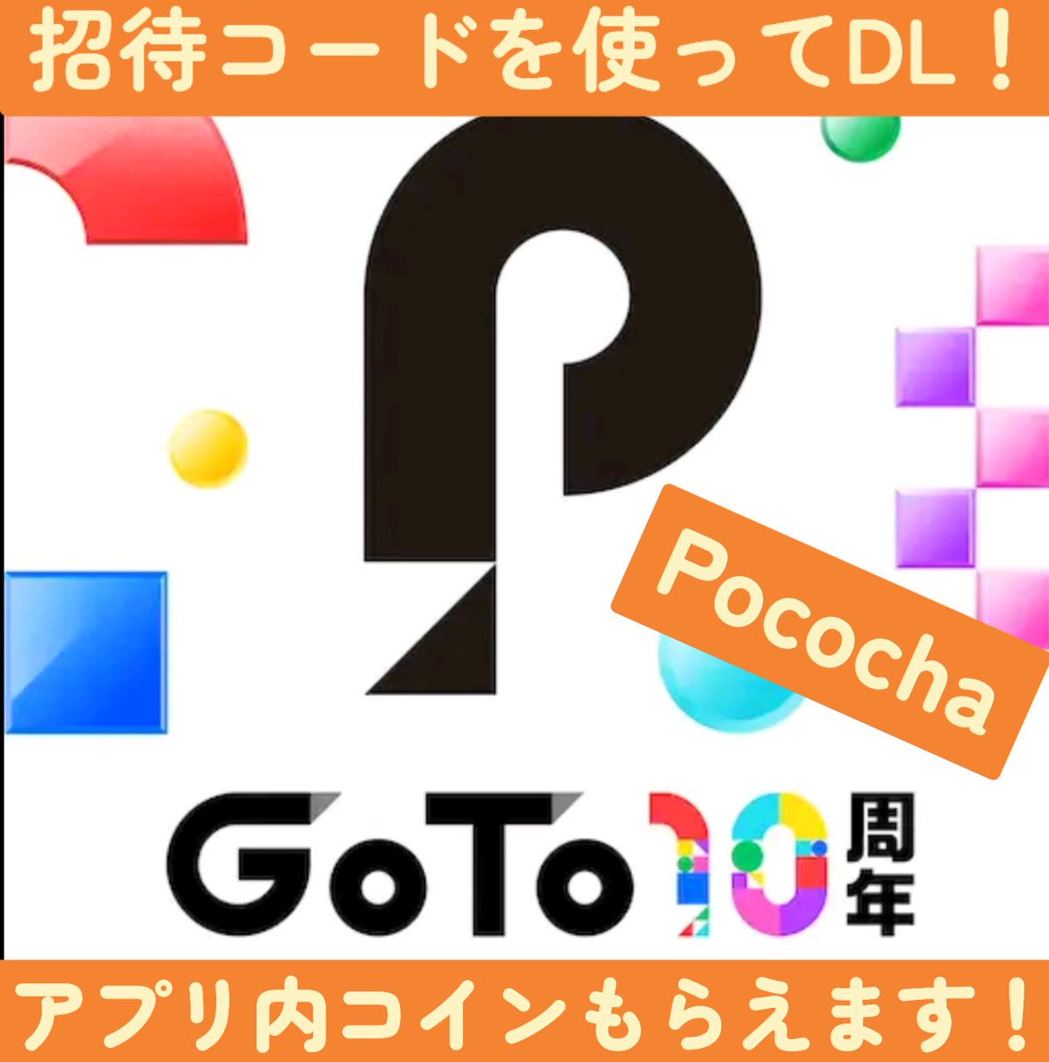 saki_kisaki000's tweet photo. pococha配信.さき姉の名前でやってます！
以下の方法でDLするとアプリ内コイン2000円分もらえるとのことです
ぜひ😊

①pococha liveのアプリをDL
②登録画面で招待コード[4XR1Q0DX]を入力
③左上のプロフィールから右上の⚙️をタッチして
④SMS（電話番号）認証して
⑤SNS連携する
⑥配信を5分以上見る https://t.co/DgOJ0Wu6YG