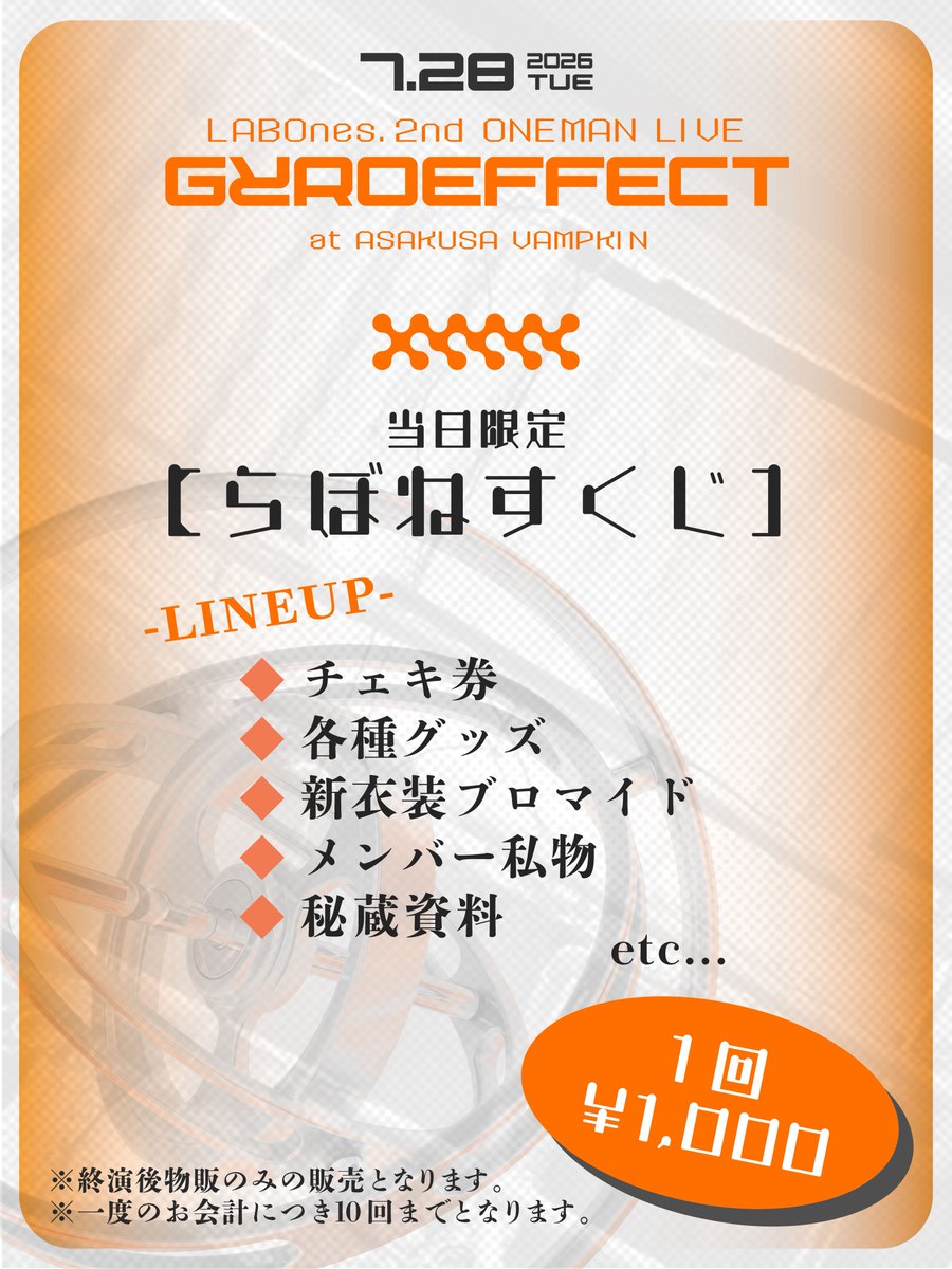 LABOnes_info's tweet photo. 【ワンマン物販のご案内】

2026/7/28 Tue
 #LABOnes. 2nd Anniv. ONEMAN LIVE 『GYROEFFECT』
📍浅草VAMPKIN

OP19:00/ST20:00
★前物販(販売のみ)19:00-19:40

【新グッズ】
☄️新衣装ドット絵ステッカー
☄️ワンマンビジュアルアートステッカー
☄️らぼねすくじ(当日限定)

🎫https://t.co/3eoa6BsatT https://t.co/z9ZCJIid5v