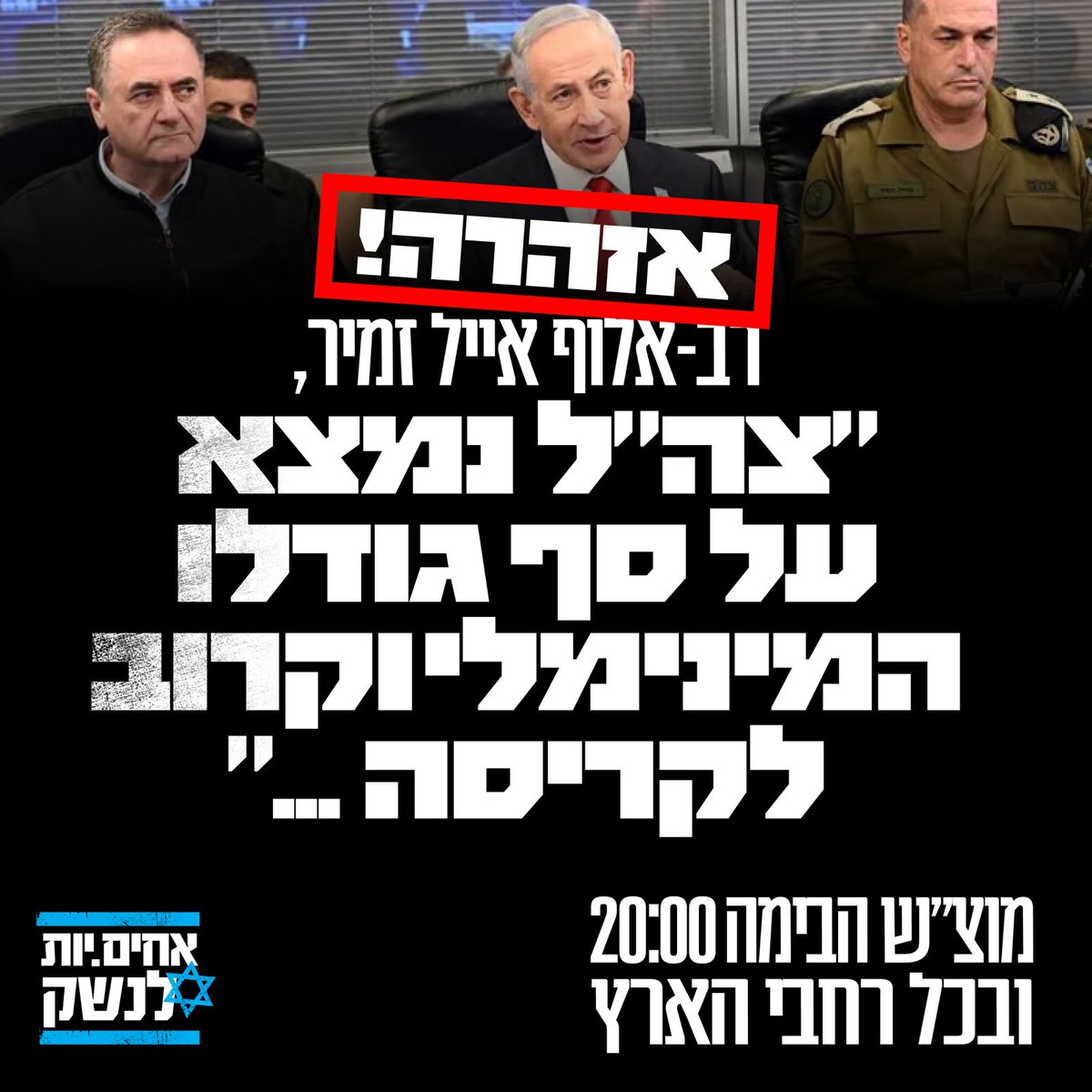 AriW1267's tweet photo. *הערב - עשרות הפגנות ברחבי הארץ* 📢

📍 *ההפגנה המרכזית:*
מוצ"ש | 11.7 | 20:00 | כיכר הבימה

🔗 *לרשימת ההפגנות המלאה ברחבי הארץ היכנסו לקישור:*
https://t.co/5pem3SdEKN

*זהו מאבק על דמותה של המדינה ואנחנו לא מתכוונים לוותר!* ✊🏼

👊🏼 תמכו בנו: https://t.co/jp2Nfr0uwt
🇮🇱 https://t.co/jIRf4ftRlk