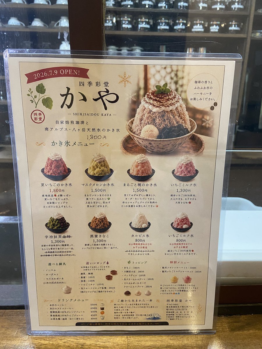WataruHamamura's tweet photo. 7/10(金)明け
午前中、告別式参列
その足で
#越谷市場:フジシゲ さんへ
名刺でご挨拶まわり
土用丑の日の告知も
嬉しい昭和価格☺️
そのまた足で
#四季彩堂かや さんへ
天然もの自家焙煎珈琲のかき氷🍧を食す。
後からコーヒーゼリーとアイス😱
掻き込む早さが更に増してました。
美味しいです😋 https://t.co/Enyv2KQSq3
