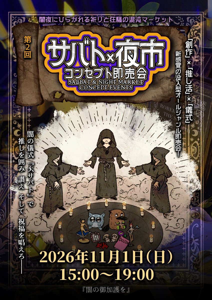 Studio_Eve_'s tweet photo. 🕯🎃イベントのお知らせ🎃🕯

同人即売会×推し活と魔女集会をイメージしたハロウィンイベントを当スタジオで開催します！

今回は仮装や概念コーデなどオシャレをして来場した方向けに、記念撮影のサービスも用意！
コスプレイヤー様、カメラマン様、ぜひぜひご参加ください👻
https://t.co/ho5PS0ZigC https://t.co/SaA9wqZ3ok