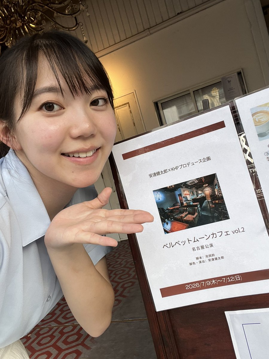 shuri_0046's tweet photo. ベルベットムーンカフェvol.2

3日目終了しました！リピートのお客さまもたくさん✨ 嬉しい差し入れもありがとうございます💖

いよいよ明日の3公演でラストです。まだ若干お席あります！ご連絡ください🙏たくさんの人に届けたい作品です。

#ベルカフェ2名古屋 

🎫 https://t.co/9JCusmFAmB https://t.co/bc9dN4SKcf