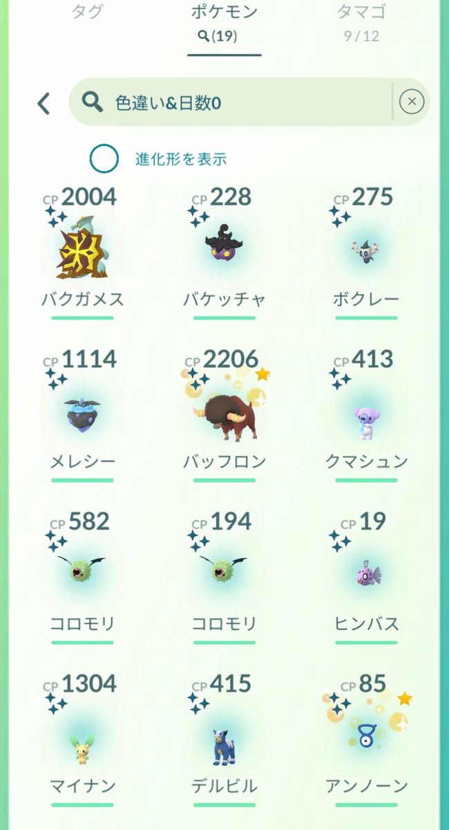 Boundolphin_171's tweet photo. 久々にGOフェス頑張った💪
トロピウス以外は狙ってたの取れたから大満足😋
キラってるのはオニクから送りました❤ https://t.co/CNWk4a78tg