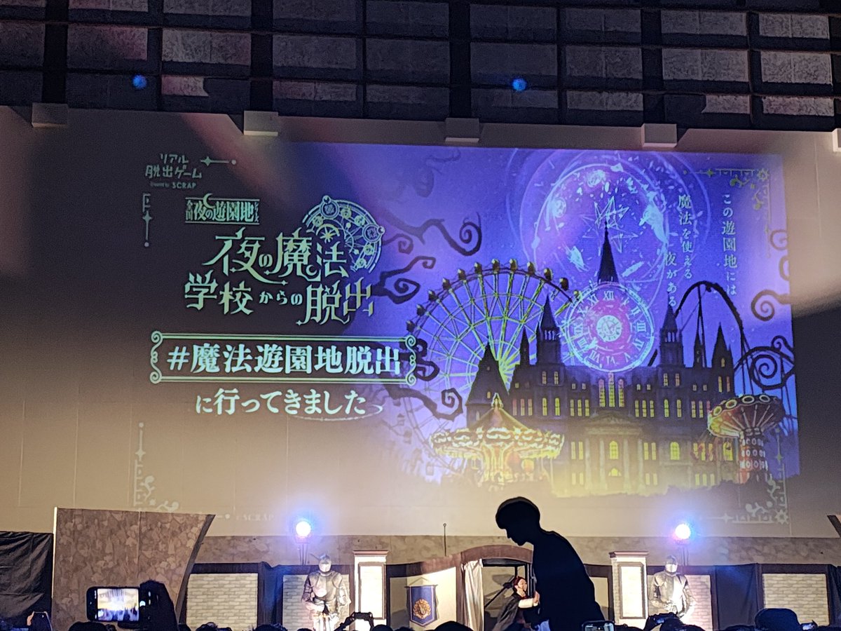 zoo_'s tweet photo. 今年も脱��できませんでした(｀；ω；´)
#魔法遊園地脱出 https://t.co/T1IeN5K0J0