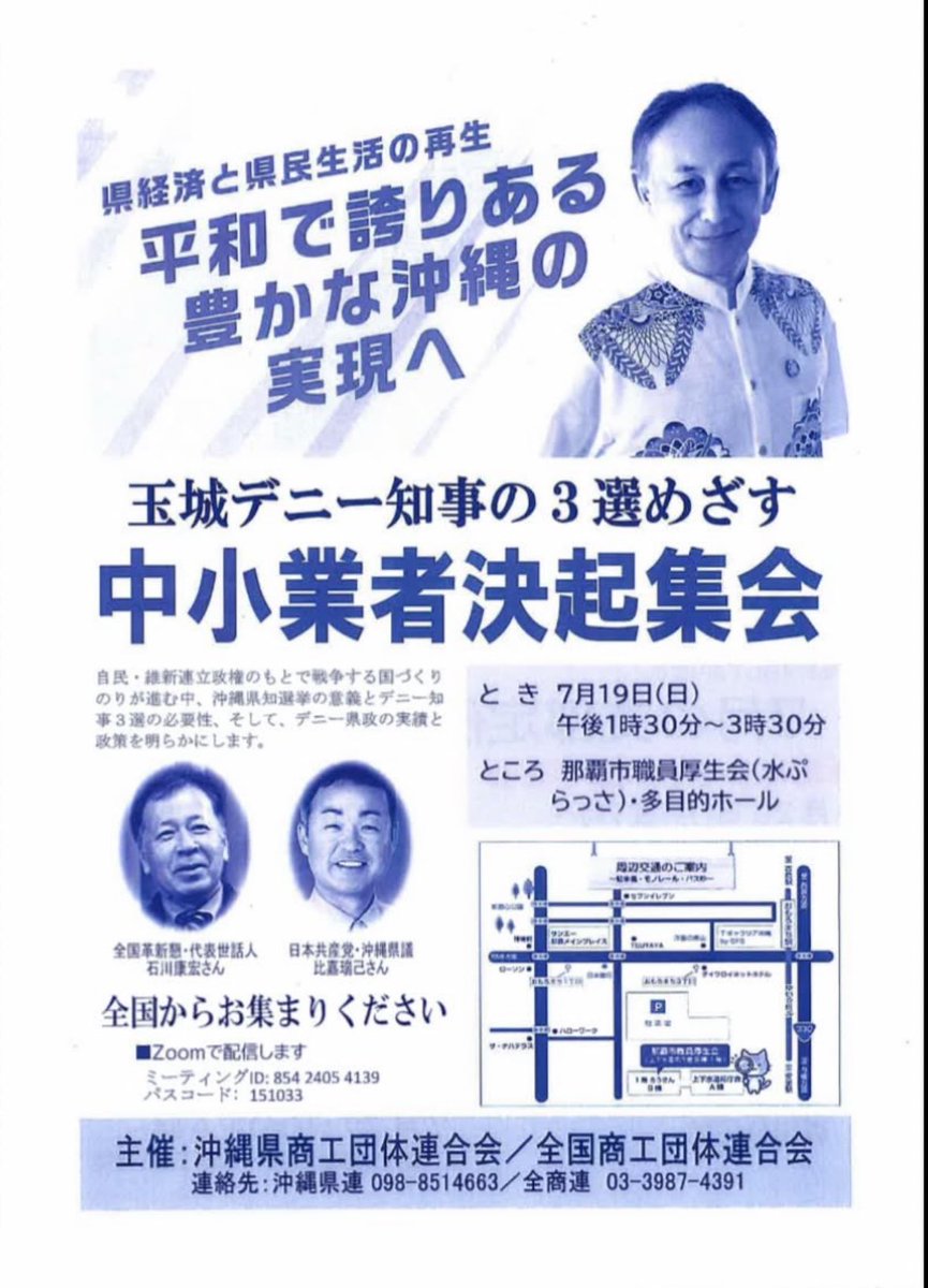 fm21wannuumui's tweet photo. 【デニーの支援団体】
さあ、どこにも支援依頼はしない、
と言いながら、今まで支援してきた
ヘリ基地反対協は雲隠れ。
オール沖縄はネームロンダリング。
そして三選を目指すとして
集会を開く団体はなんだ、
共産党ぢゃないか🤣
仕方ないので公開w

＃tamakidenny 
＃jcp_cc 
＃共産党じゃないか https://t.co/mHCqD5mGDy