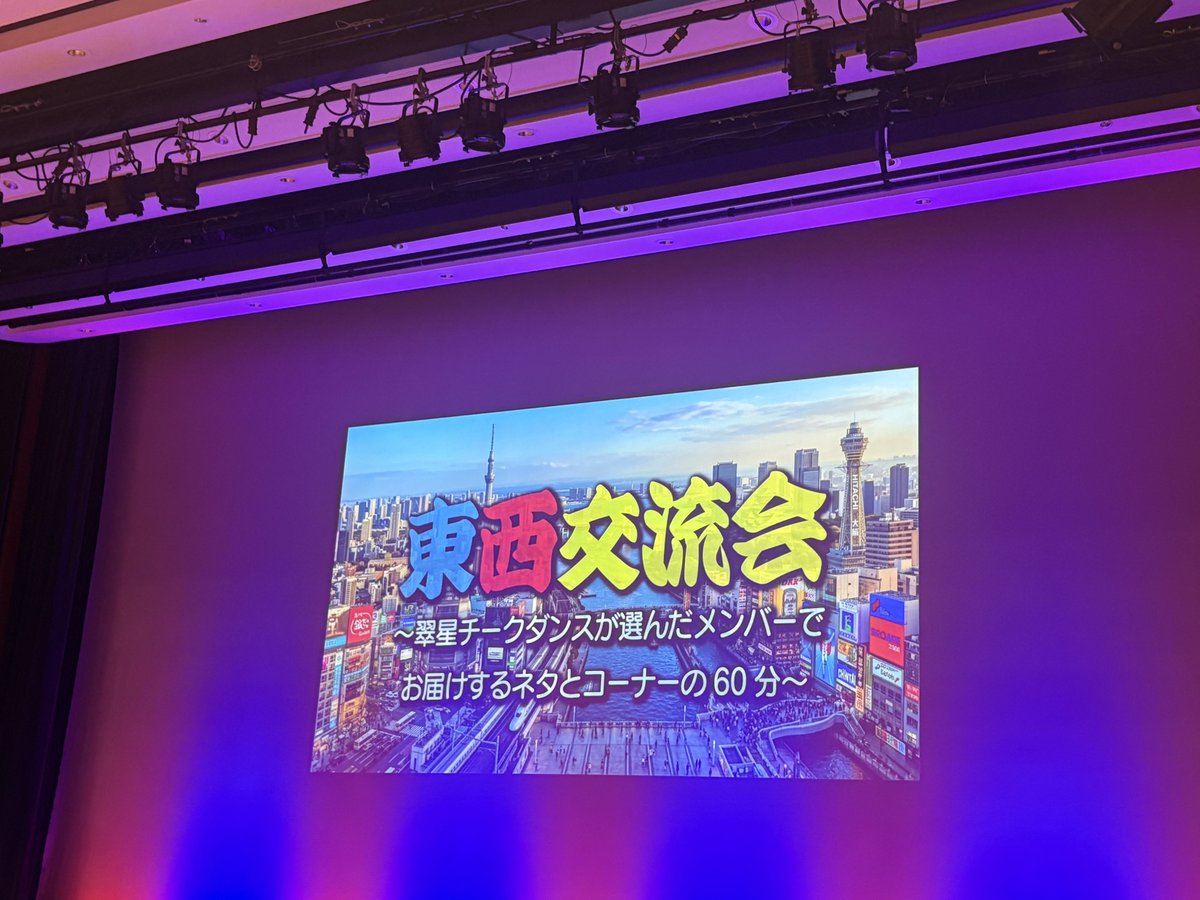 m4y4dyn's tweet photo. 東西交流会でした！こんな高いとこでお笑い見るの初めてかもと思ったけどマイナビラフターナイトの嘘みたいな高層階が余裕で1番です。コーナーのチーム分けを豚MEN（肥満さんタキノ）にするというようなしょうもないことが本当にうれしかった https://t.co/YZe5YtJvxz
