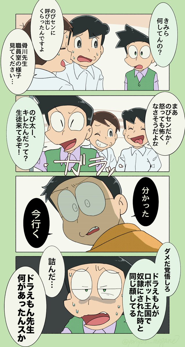 yoriyosi_megane's tweet photo. もしもドラメンバーが中学校の先生だったら②

それ以来「体育祭では22世紀の道具の使用禁止」という校則ができた。 https://t.co/0a8pbL6sBg