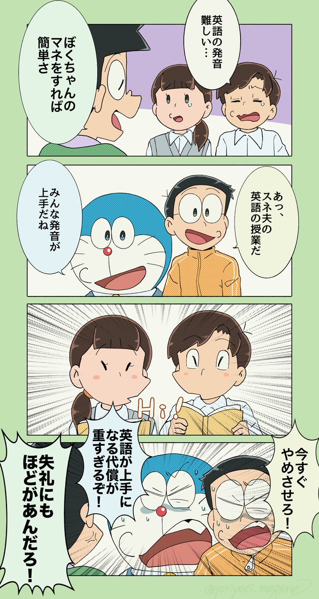 yoriyosi_megane's tweet photo. もしもドラメンバーが中学校の先生だったら②

それ以来「体育祭では22世紀の道具の使用禁止」という校則ができた。 https://t.co/0a8pbL6sBg