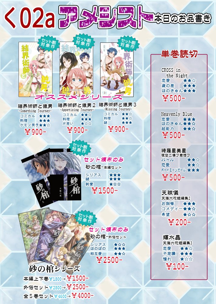 6ka6ka's tweet photo. 2026/7/20 #そうさくマーケット 3 にサークル参加します。

サークル：アメシスト
配置：マイドーム大阪A～Fホール　く-02a（2階）

持ち込み既刊詳細は↓ブログにて。
ブログ→ https://t.co/Sc9JkIVYjU

皆さまのお越しをお待ちしております(*^^*) https://t.co/074o1dvuhj