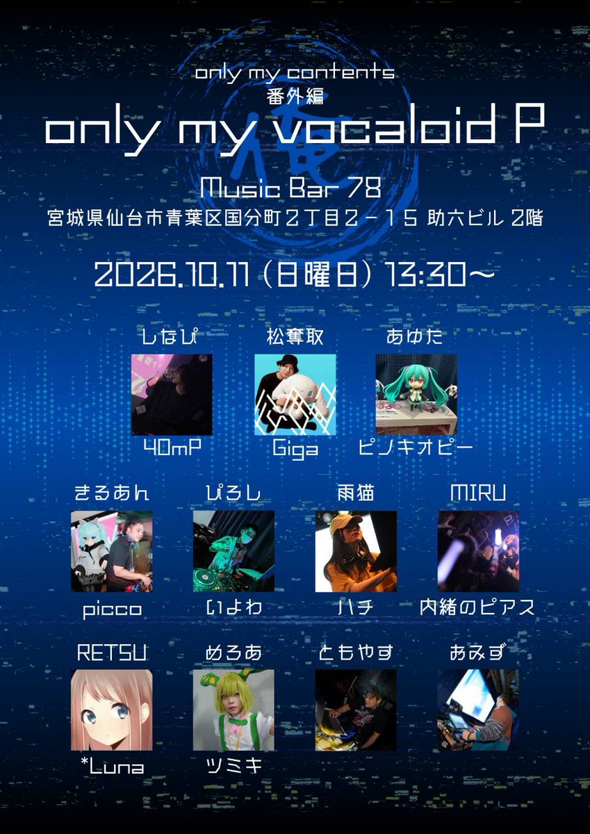 onlymycontents's tweet photo. only my(俺) contents 番外編 #おれこん 
only my VOCALOIDP
出演者とツイプラ公開です！
フライヤーも近日公開予定です！
よろしくお願いします！

https://t.co/D3IAXFFEwk https://t.co/QgApMkzWR2