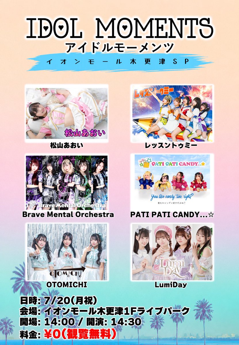 📢#ブレーメンLIVE 情報📢 7/20(月祝) 「IDOL MOMENTS イオンモール 📢#ブレーメンLIVE 情報📢 7/20(月祝) 「IDOL MOMENTS イオンモール