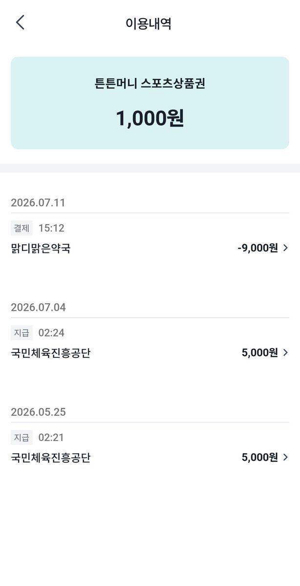 hope4125's tweet photo. 튼튼머니 포인트모아 💊샀음 후기 낋여옴..

헬스장에서 모았고 첨에 1000포인트 보너스로 줌. 5000원씩 튼튼머니 스포츠상품권으로 교환하여 근처 가맹정에서 사용가능

 제로페이맵을 깔아서 상품권으로 교환후 
QR코드스캔 혹은 생성하여 결제가능 https://t.co/1Lfyh4xjbI