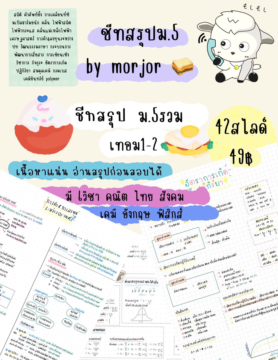 furomiko's tweet photo. 🤎 ม.3 รวม (4วิชา) 29฿ 
🤎 ม.4 รวม (6วิชา) 49฿ 
🤎 ม.5 รวม 49฿
🤎 ม.6 รวม 19฿ 
🤎 TGAT 49฿ 

🧺order @330ksgoz (มี@)

#ไฟล์สรุป #ขายชีทสรุป #ชีทสรุป #หนังสือเตรียมสอบ #dek70 #dek71 #ขายสรุป  #TCAS70 #TCAS71 🥪📍🤎 https://t.co/ribiQJ6O0o