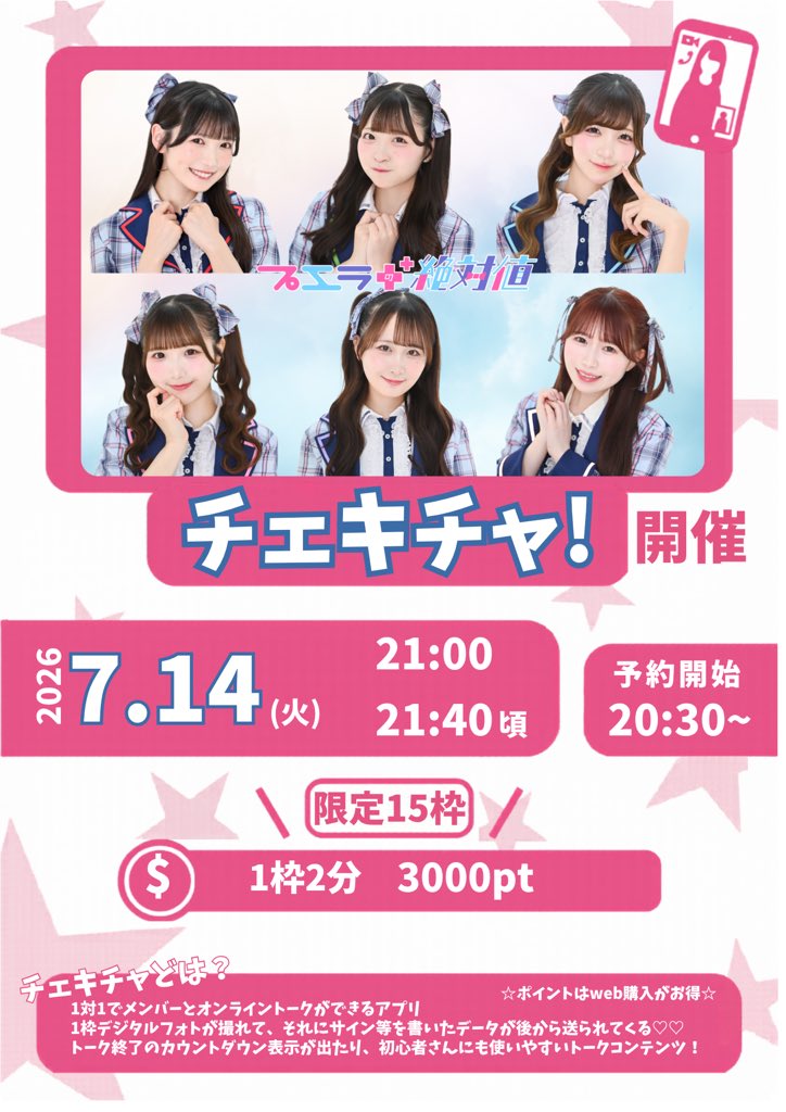ちゃちゃ#即購入OK様 オーダーページ 🎀📞チェキチャ開催📞🎀 🗓7月14日(火) ⏰21:00~21:40頃 🎫予約開始 20