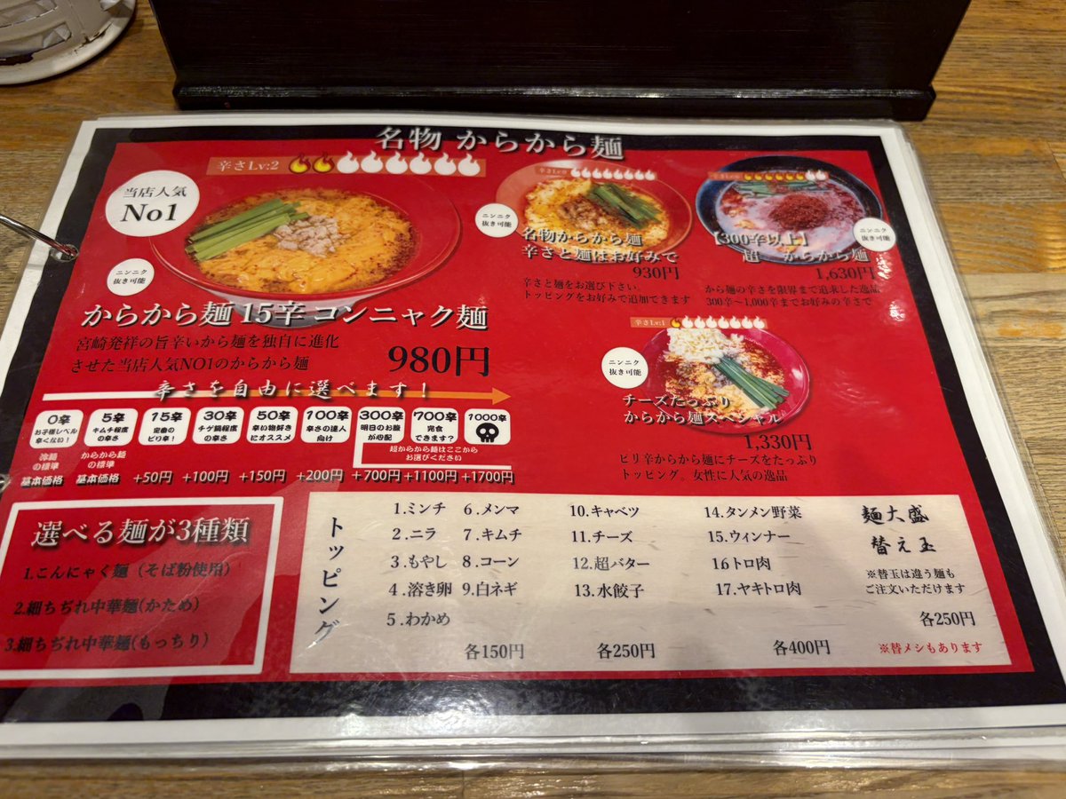 kumatakach's tweet photo. からからへ🍜
辛麺ノーマル15辛をいきなり食べると
辛いかなと思いお試しで5辛オーダー📣
ぜんぜん大丈夫✌

フレンチ激安飲みの動画↓
https://t.co/CnTkKxy3Xw
#からから
#大阪
#辛麺
#ラーメン
#心斎橋
#こんにゃく麺 https://t.co/4QqY49iuPb