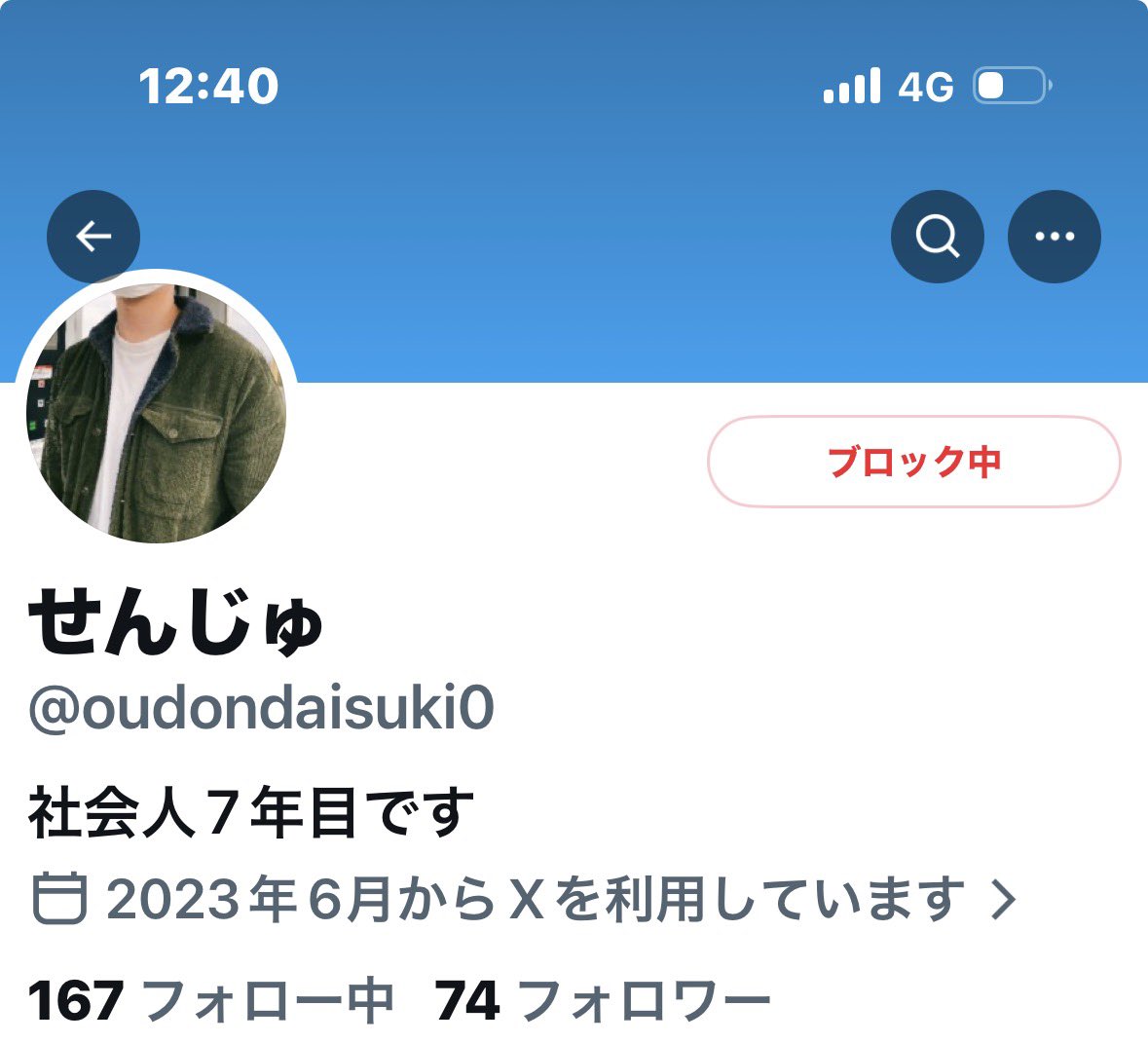 anabebe5188's tweet photo. ⚠️【注意喚起】⚠️

低活動・女性FF偏重垢「せんじゅ（@oudondaisuki0）」について（修正バージョン）

Xでメンエス・風俗・募集系を中心に活動している方へ。 低投稿・ROM寄りのアカウントに注意してください。

対象アカウント 
・@oudondaisuki0（表示名：せんじゅ） 
・登録：2023年6月 
・ユーザー名変更歴：1回（2024年3月） 
・bio：「社会人7年目です。」 
・フォロワー約73〜74人、フォロー約167人 
・投稿は極端に少なく、確認できた主なものは2023年8月の2件のみ。以降ほぼ無活動。
投稿内容の不整合（遠隔の可能性を示唆）

•2023/8/18 「歴史刻んだ」 → 写真は東京・千里眼の冷やし中華（特徴的な辛揚げ・大量のオレンジ揚げ玉）が一致。 名古屋の「歴史を刻め」とはメニュー・見た目が全く合いません。

•2023/8/19 「縦横間違えた」 → 牛型鉄板＋オニオンソース容器などの特徴から静岡・さわやかのハンバーグの可能性が極めて高い。 「名古屋在住」を匂わせるプロフィールと矛盾します。

これらの投稿から、名古屋を主張しつつ東京・静岡方面の飲食店を投稿している点が不自然です。遠隔地から活動している可能性が考えられます。

FFの傾向

•女性（特にメンエス・風俗・募集系）が極端に多い。

•地域は名古屋・東京・関西・静岡などに散在。

•ぽぽ募集系アカウントとも繋がりが見られる。

•男性アカウントはほぼ見当たらない。

DM・接触パターン（報告あり）

•　DM時に、せんじゅ側から「ホテルの部屋に入ってるから後で来てください」と連絡。

•　女性側が「初見では部屋は抵抗があるので、ホテルの待合室はどうか」と提案。

•　その後、既読無視となった。このやり取りから、初見でホテルの部屋を提案してくる点が特に警戒すべきポイントです。

•「美人局だけ怖い」と不安を匂わせつつ、安全確認（Googleマップ画面・途中写真・到着後写真）を要求。

•その後、冷やかし疑惑が発生し、女性側から「冷やかしですか？ 通報してブロックして晒します！」というやり取りに発展した事例が確認されています。

•アカウント側からブロックされたケースも報告されています。

総合的な特徴・懸念点

•投稿が極端に少なく、普通の社会人垢としては不自然。

•女性FFへの偏り＋地域をまたいだ接触。

•食レポで「普通っぽく見せつつ」、実際の行動に矛盾がある。

•低活動垢特有の「物色・冷やかし」パターンに合致する点が多い。

•ユーザー名変更歴もあり、アカウントの出自が不明瞭。
現時点で「悪質と断定」する決定的な証拠はありませんが、メンエス・風俗・募集系で活動している女性は特に警戒してください。

女子側への簡単な目安

•投稿が極端に少ない垢

•FFが特定の業種の女性に偏っている

•初回からホテル待合室を提案してくる

•安全確認を要求しつつ後でトラブルになる

このようなアカウントには、所在地確認を複数回・ビデオ通話推奨、FFチェックをしっかり行うことをおすすめします。

情報は随時更新します。 怪しいと思ったらブロック＆注意喚起垢への共有をお願いします。

#注意喚起
#冷やかし
#メンエス注意
#X安全
#出会い系注意
#低活動垢
#ROM専
#遠隔冷やかし