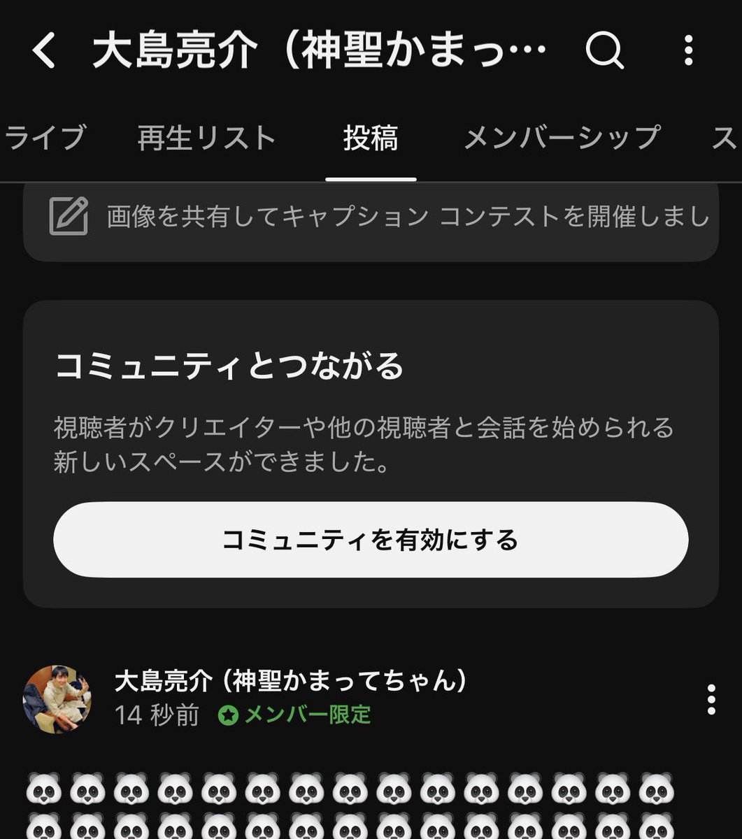 youtube6menber_'s tweet photo. youtubeメンシプ会員げんてー投稿したよ🐼みて https://t.co/7EeNjXwhZ1