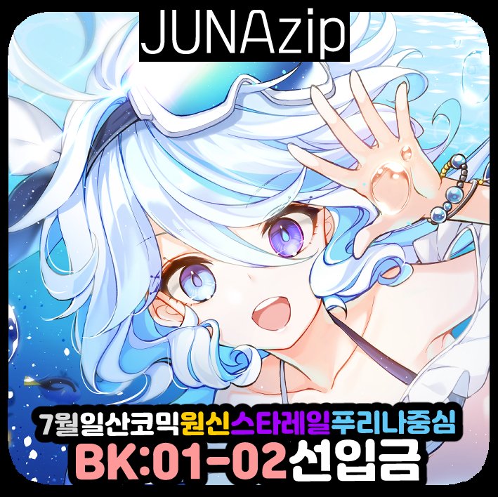 JUNA🌟JUNAzip/ 7코 BK-01_02 /C108‐土曜め43ab・日曜F22b tweet media
