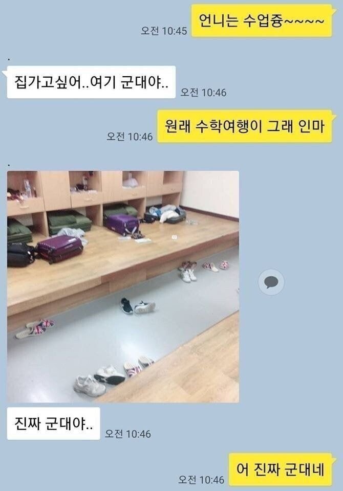 sattosi84's tweet photo. 수학여행을 군대로간 친구의 언니와의 카톡 https://t.co/swOY1tFHx8
