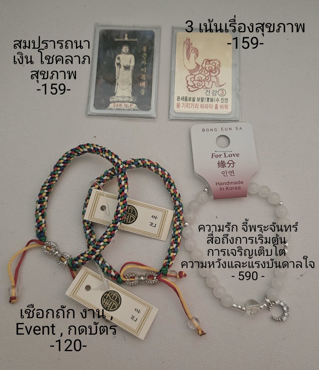 Minebubuty17's tweet photo. 🔅 พร้อมส่งเครื่องรางวัดพงอึนซา

✨️ แผ่นทอง , เหรียญ : 159
✨️ เชือกถัก (กดบัตรคอน) : 120
✨️ ข้อมือ For Love : 590
📦 ค่าส่งเหมา 40 บาท

#วัดพงอึนซา #ตลาดนัดอซท #ตลาดนัดnct https://t.co/8nwAawknaP