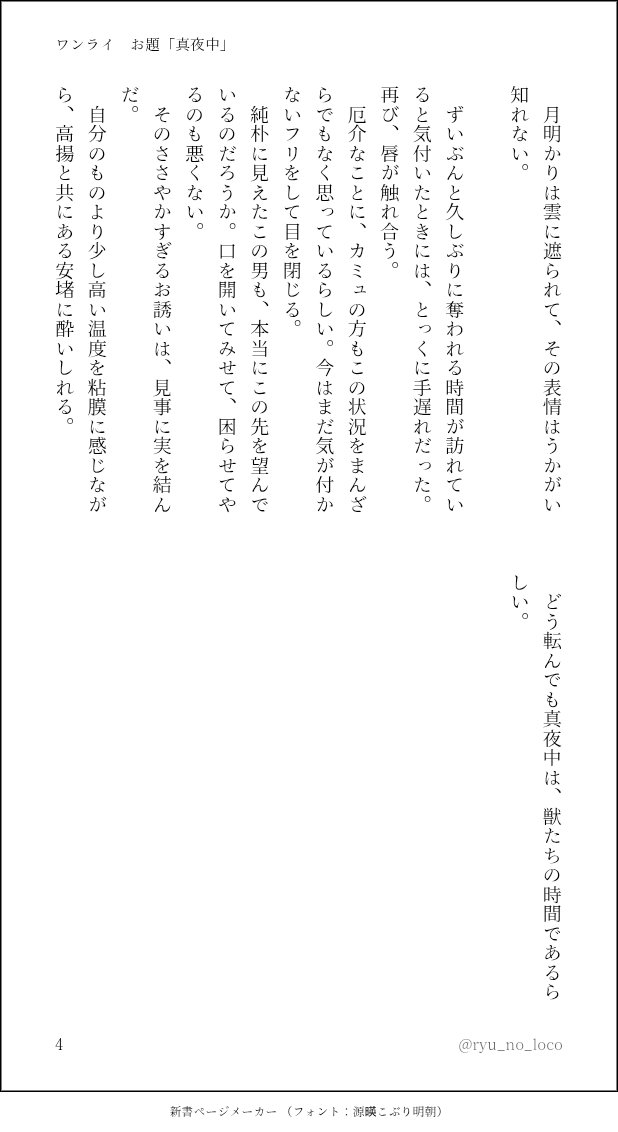 ryu_no_loco's tweet photo. いつも開催ありがとうございます！
お題「真夜中」1時間4ページ
#主カミュ版深夜の真剣お絵かき60分一本勝負 https://t.co/y8vYDl8qth